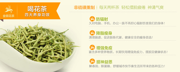 金银花茶的特有功效