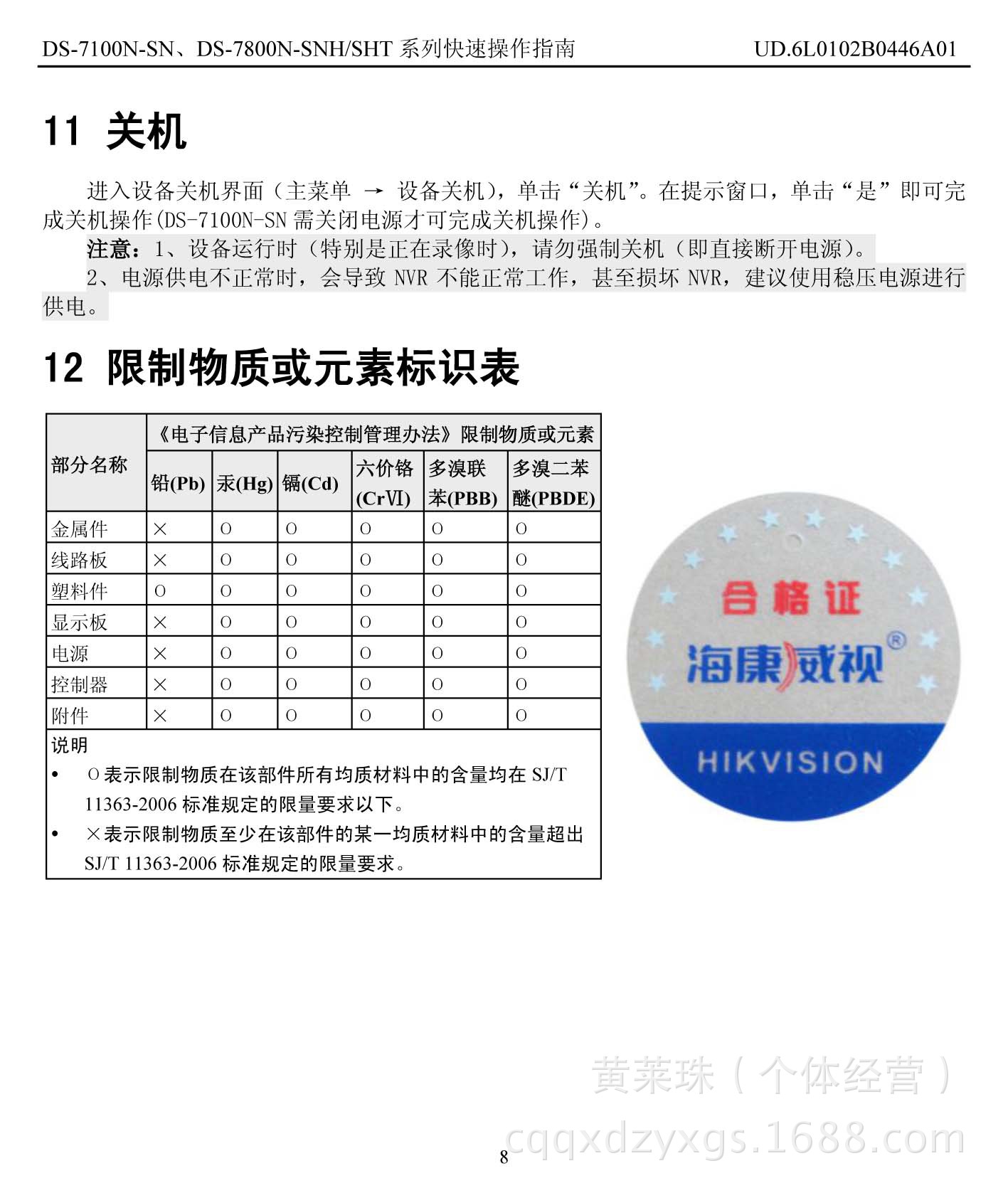 海康威视网络录像ds-7104/7108/7116n-snnvr