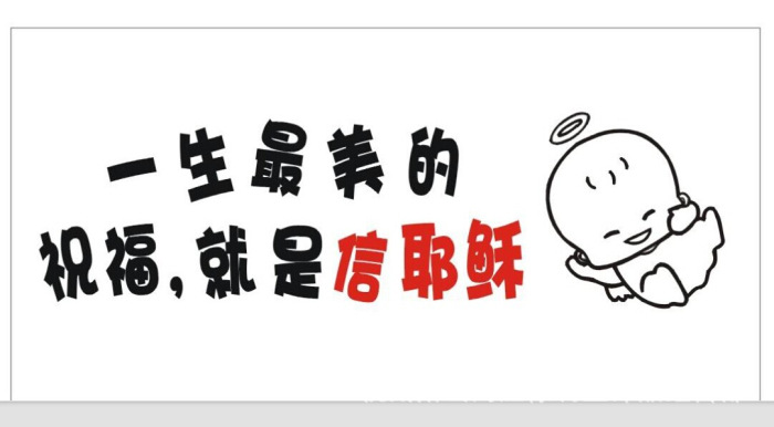 一生最美的祝福 白色