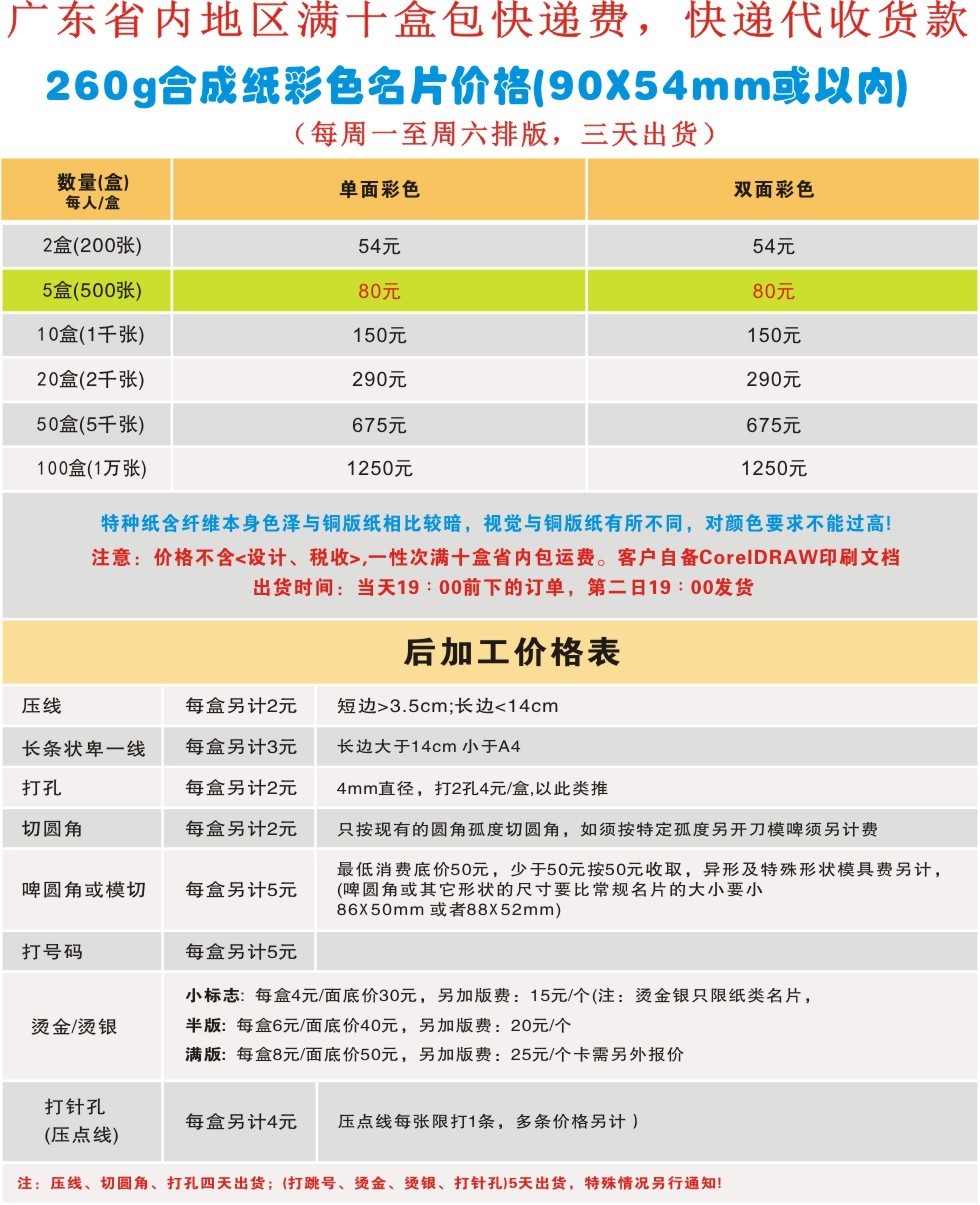 名片印刷 260g合成纸 双面彩色 每件200张