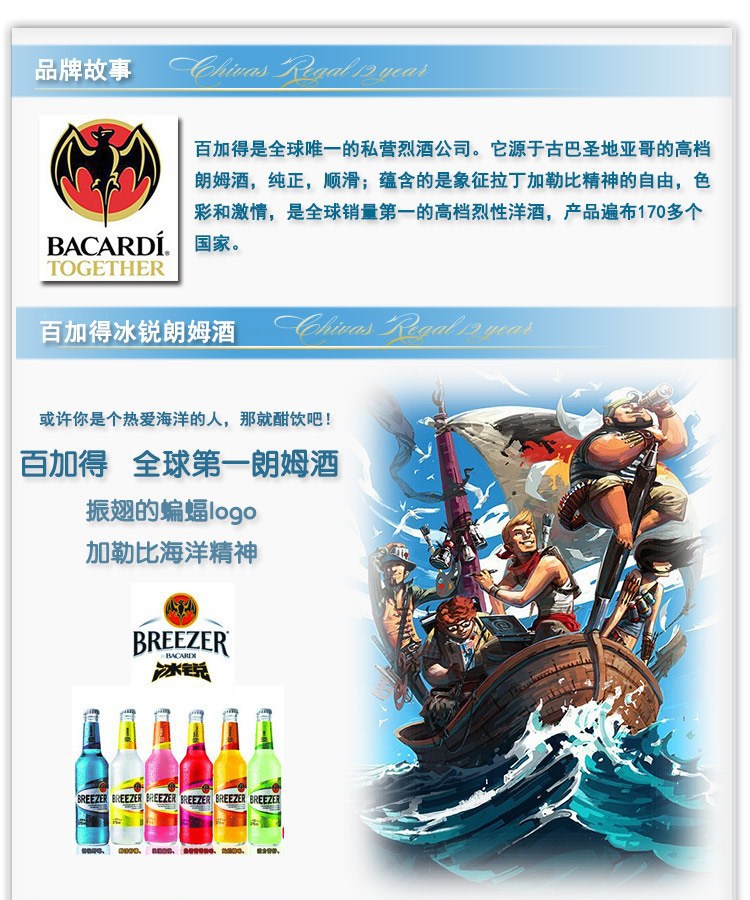 爱情公寓bacardi百加得冰锐朗姆预调酒鸡尾酒 6种口味