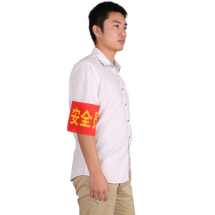 执勤袖章袖标 门卫安全员值日人员专用 值勤治安巡逻袖标 批发