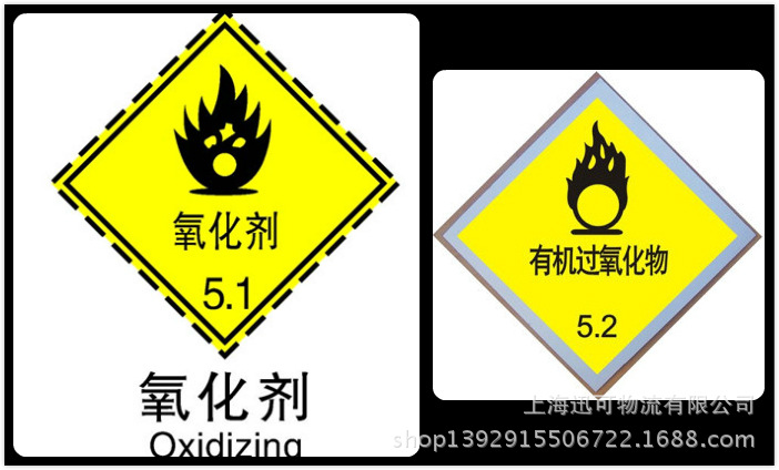 第五类&nbsp;氧化剂和有机过氧化物