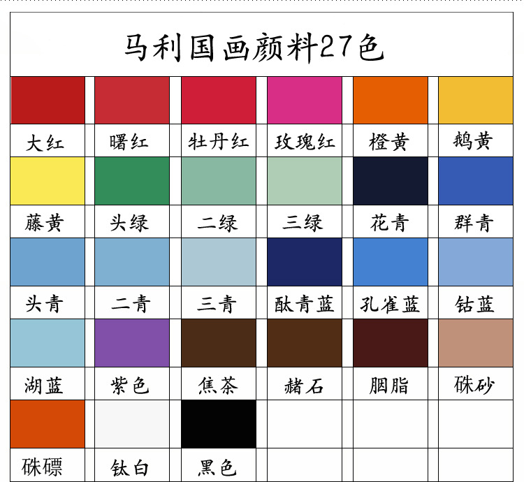 正品马利单支装国画颜料 64#中国画颜料 12ml装 27色 欢迎订购