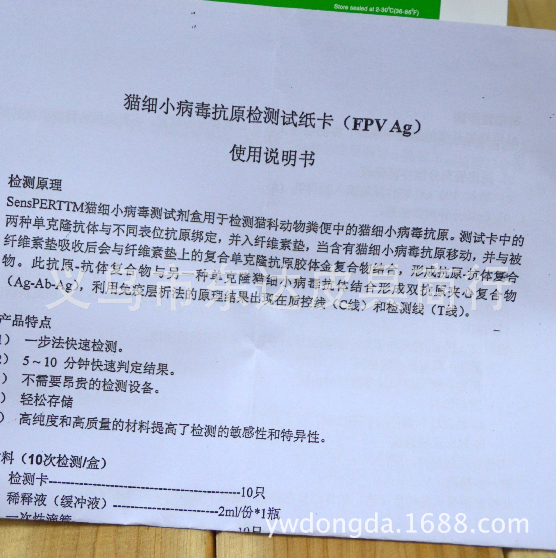 fpv 猫细小病毒测试纸 猫专用细小测试纸 宠物药品批发