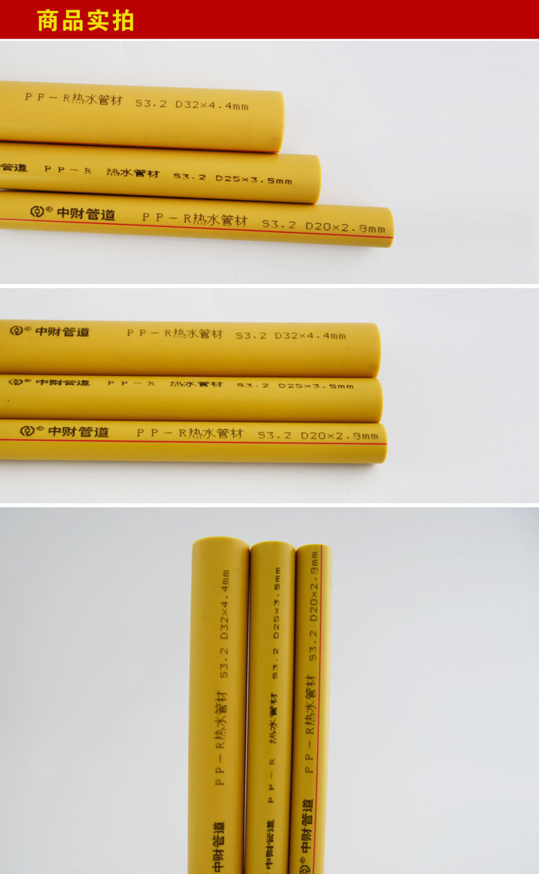 中财管道厂家直销中财ppr管冷热水管s3