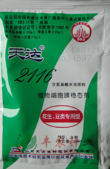 天达2116根喜欢i号 冲施肥 水溶肥 高浓缩液体悬浮肥料农药批发