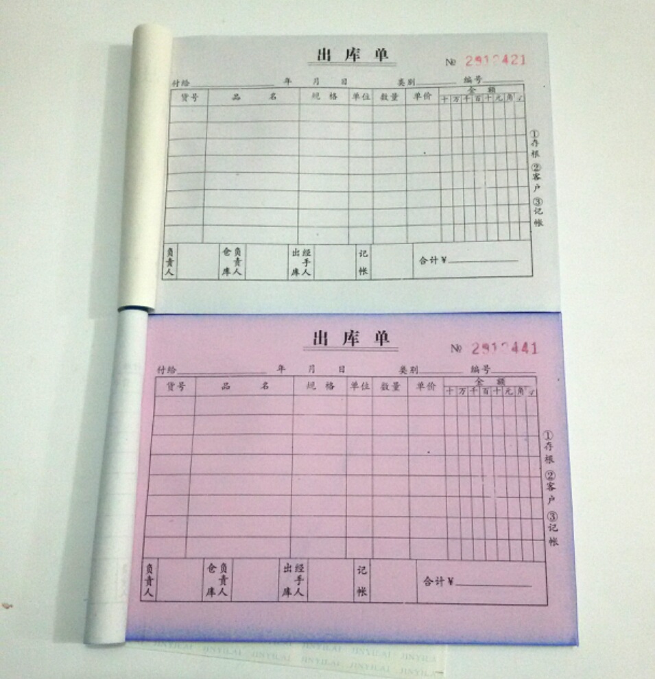 苗木出库单,入库单和出库单,出库单入库单模板_大山谷图库
