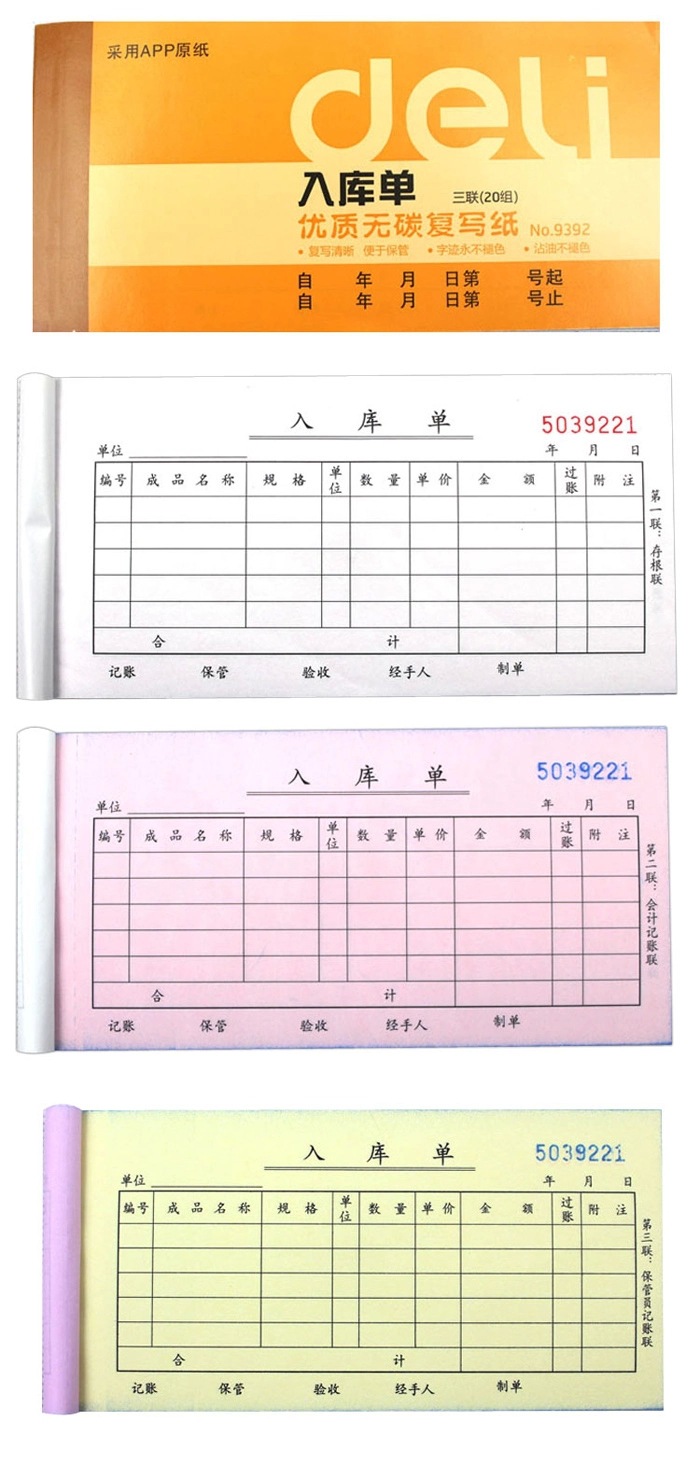 【得力入庫單 入貨單 三聯20組 9392倉庫單據 無碳複寫手寫票據橫式】