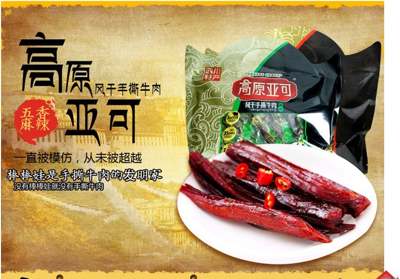 牦牛肉品牌图片