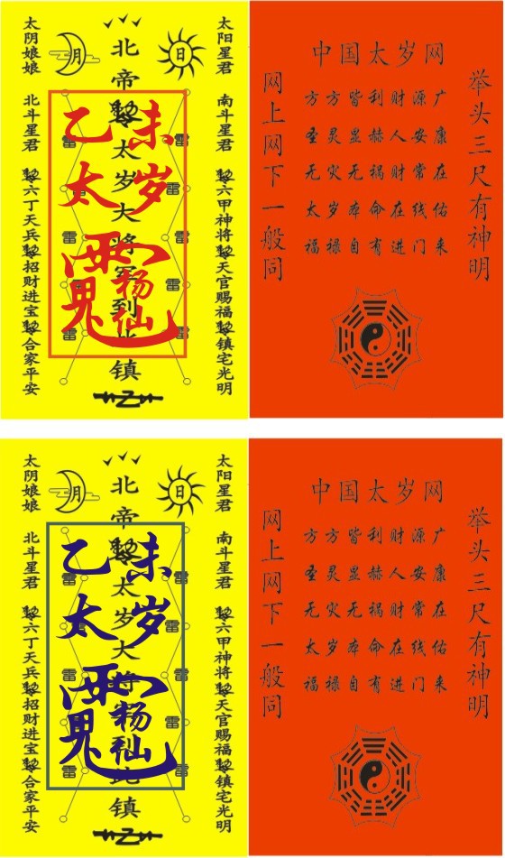 2015年羊,牛,狗,鼠生肖犯太岁化解方法