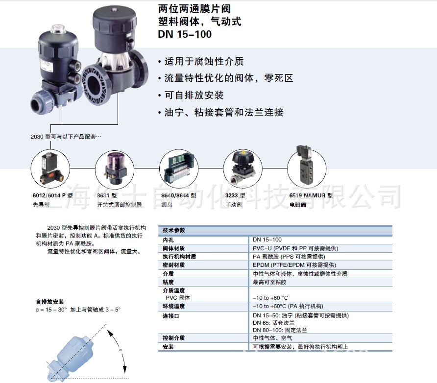burkert宝德宝帝2030pvc气动隔膜阀2030pp气动隔膜阀00141452