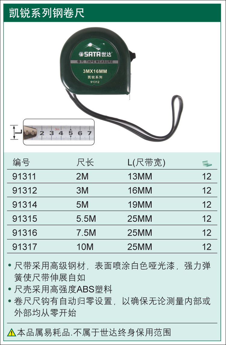 世达工具凯隆系列钢卷尺91311a-91