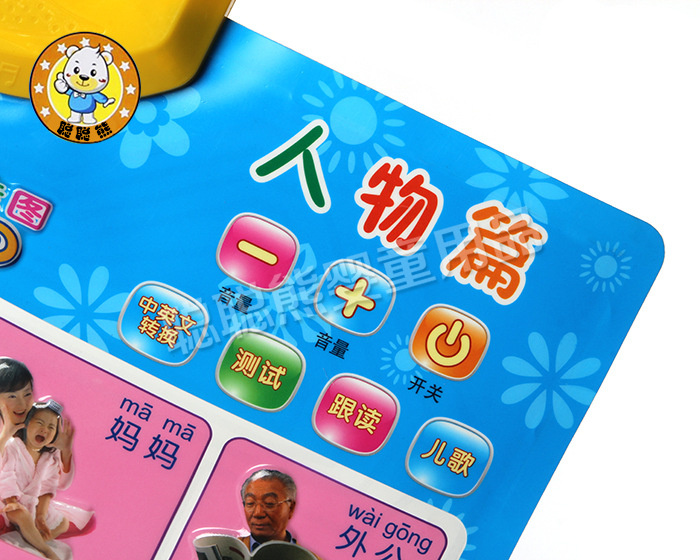 有声 水晶 挂图 益智幼儿玩具 【聪聪熊】有声发音批发 厂家直销