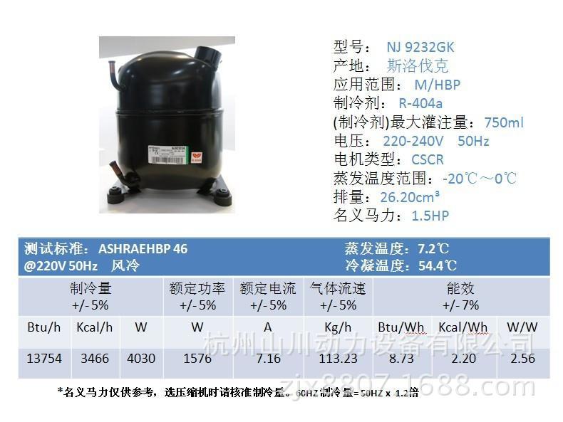 nj9232gk恩布拉科壓縮機大量熱銷中