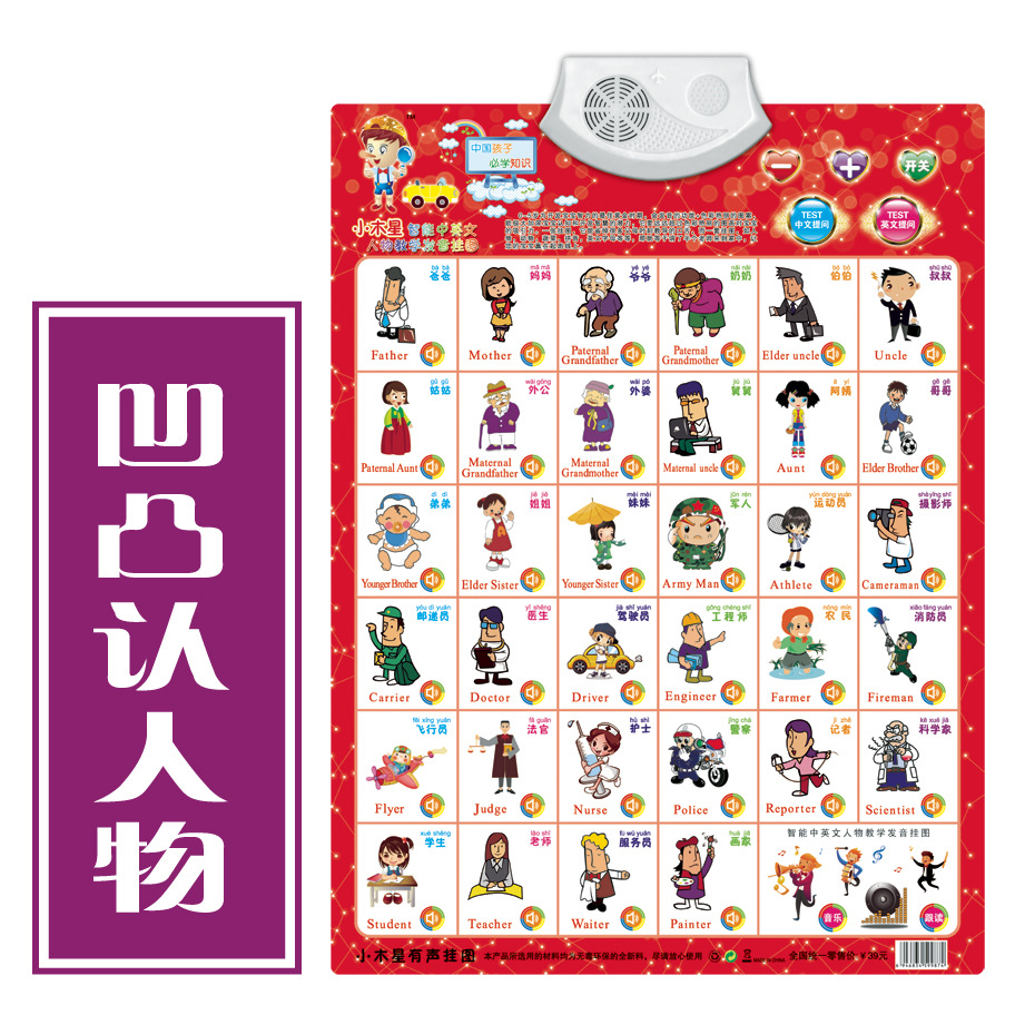 凹凸有声挂图 儿童早教机 语音挂图 品质保证 热销产品