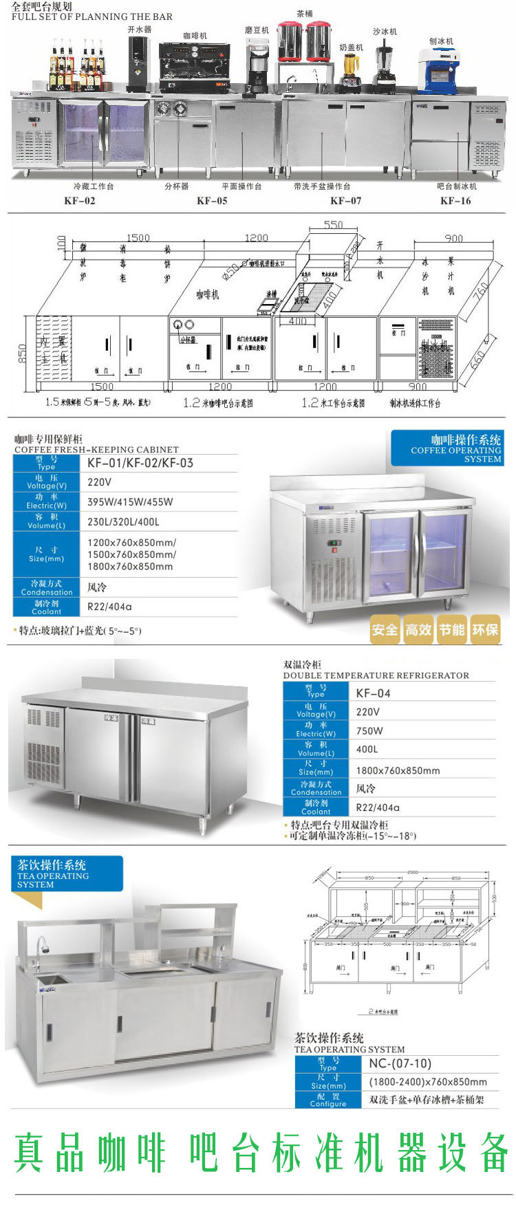 广东深圳咖啡馆标准整套不锈钢吧台设备 制冰机 操作台 冷藏柜价格