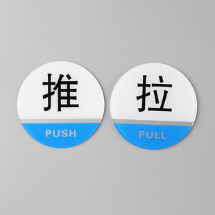 厂家大批量供应 有机玻璃制品 亚克力标识牌批发 圆形推拉标识牌