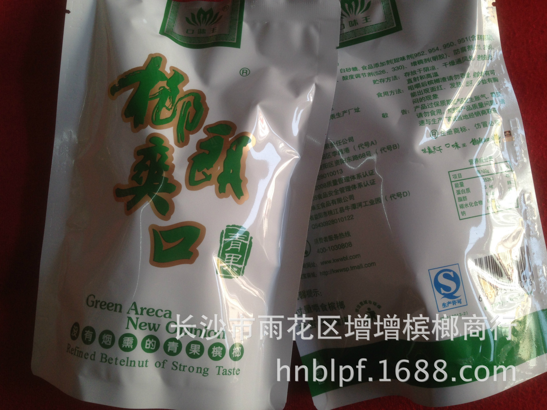 口味王槟榔 白色榔朗爽口 年货 湖南特产