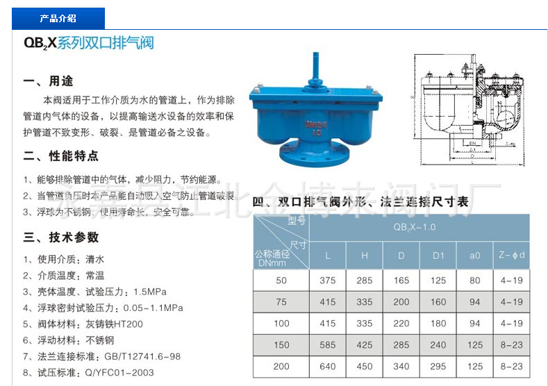 浙江温州厂家供应 专业定制 精品qb2x双口排气阀 铸铁法兰排气阀价格