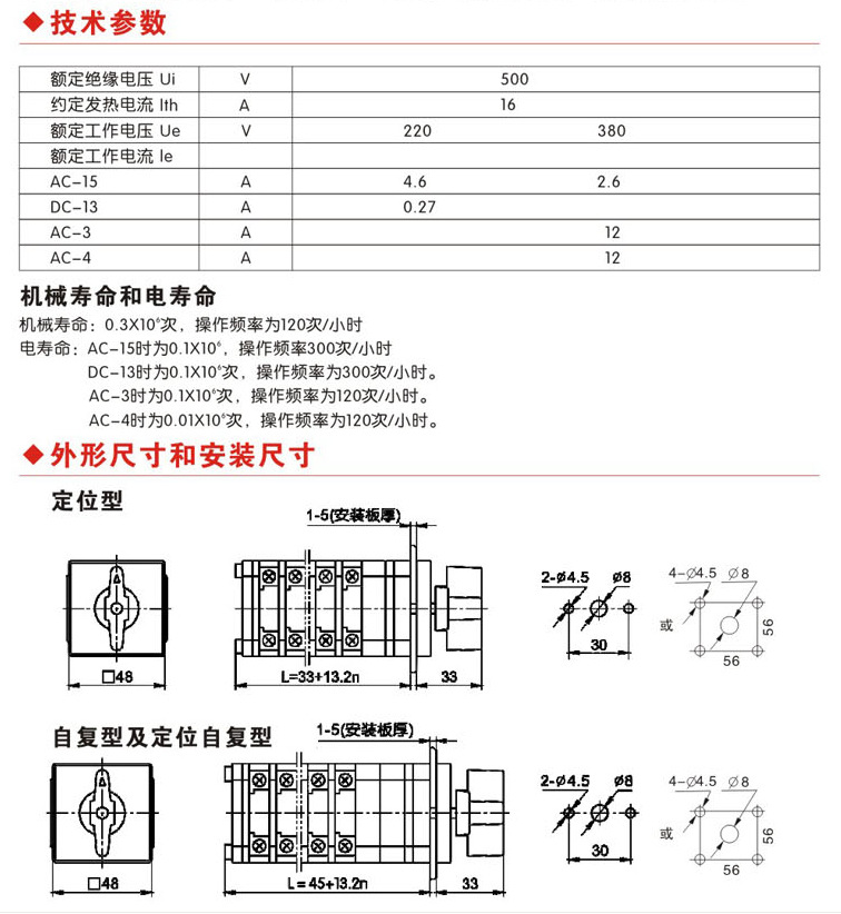 供应:lw12-16/5节负载断路器 电源切换 万能转换开关
