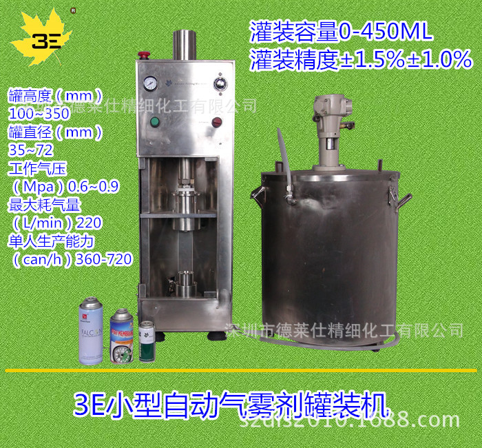 小型全自動液體灌裝機手噴漆灌裝機自噴漆灌裝機