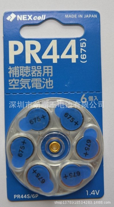 pr44 助听器电池 a675耐能专用助听器电池 锌空电池 1.4v