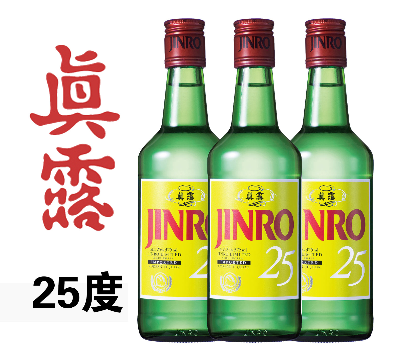 真露25度 jinro 25 真露烧酒 原装进口 蒸馏酒 特价批发 700*12