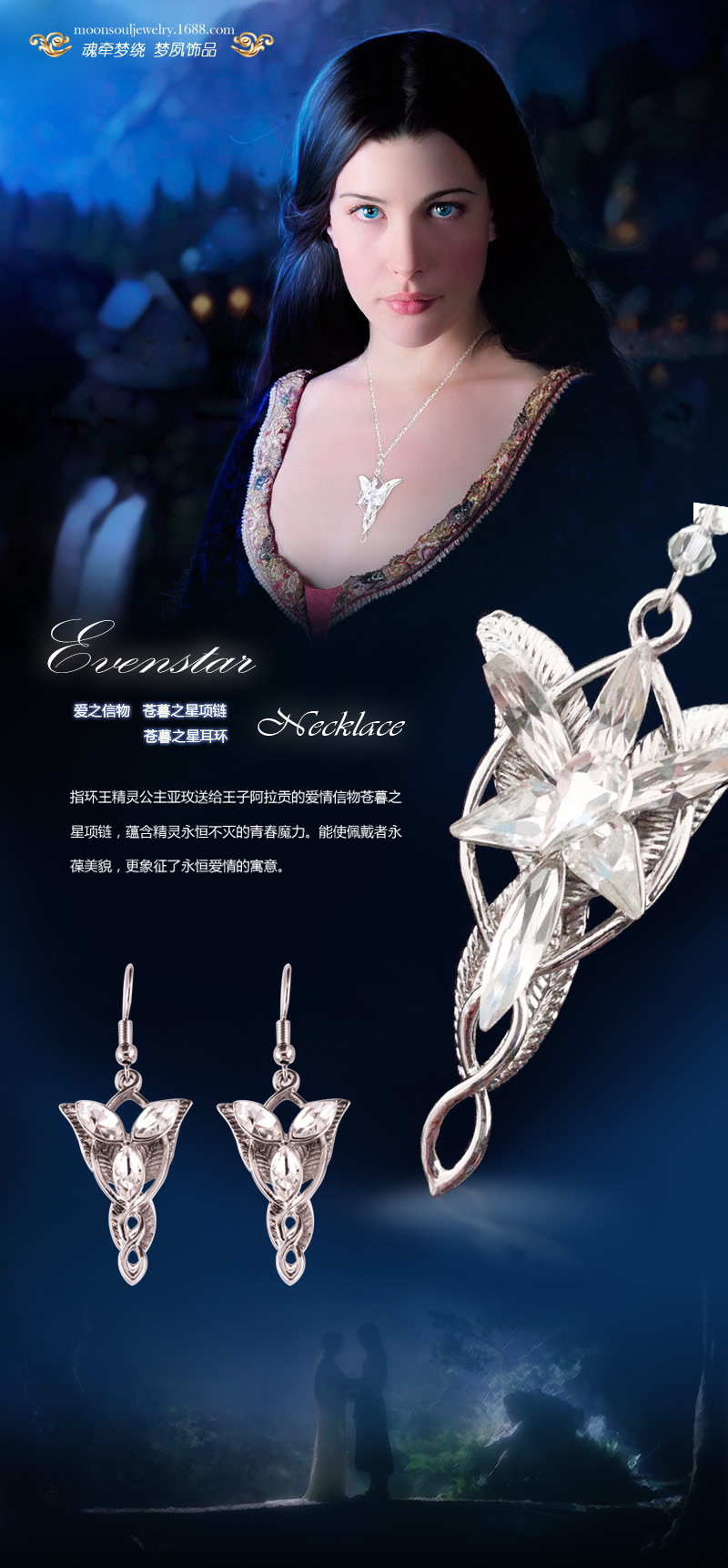 指环王魔戒 精灵公主暮星项链 苍暮之星吊坠 男女同款 影视饰品