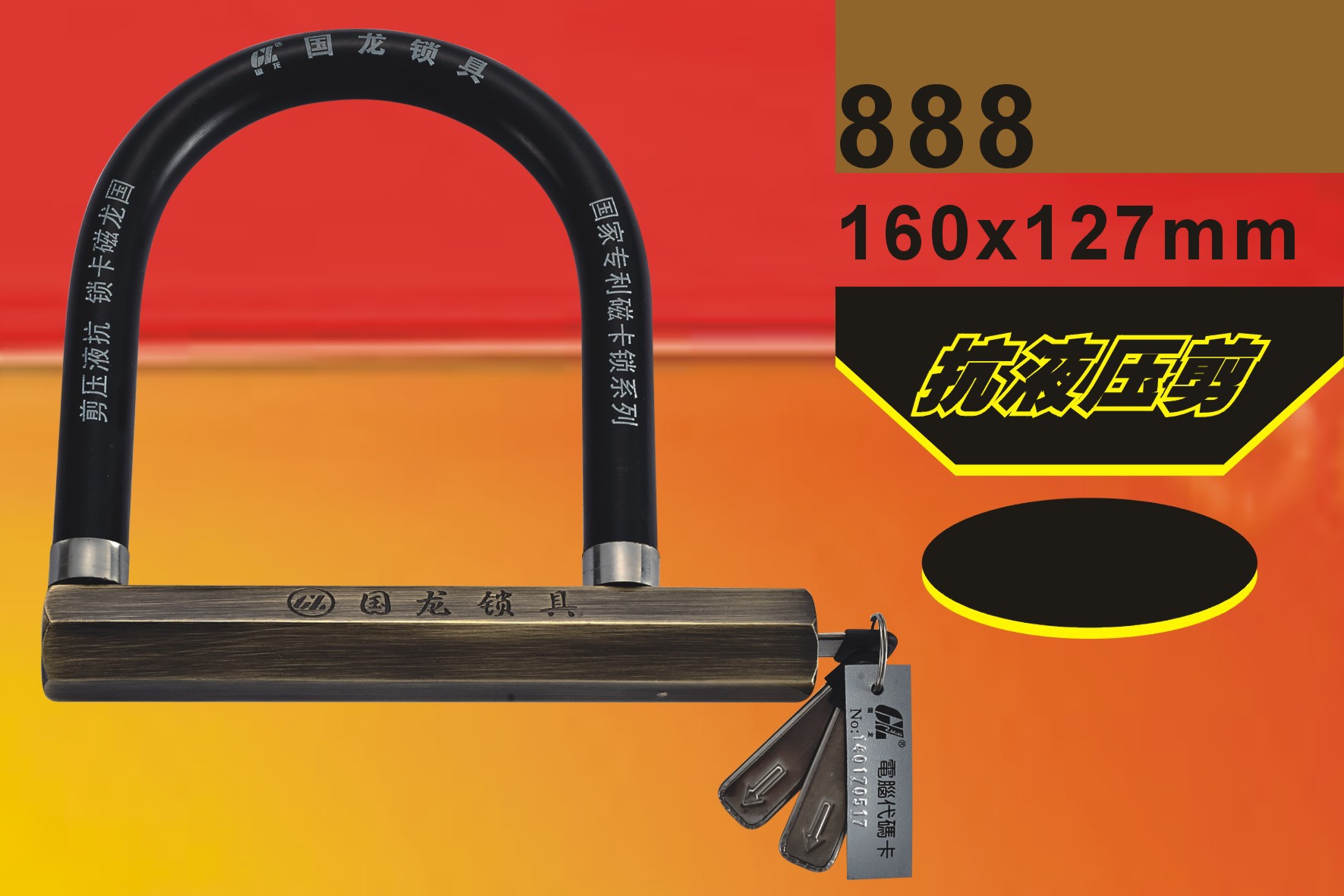 正品国龙品牌摩托车/自行车磁卡防盗锁,抗液压剪