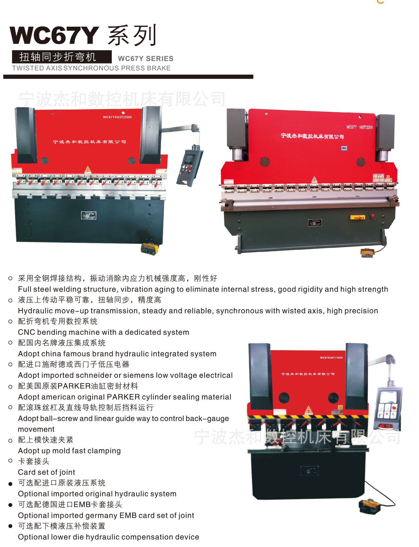 wc67y折弯机参数图片
