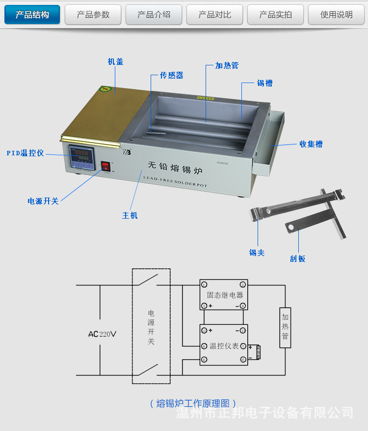 1-熔锡炉结构