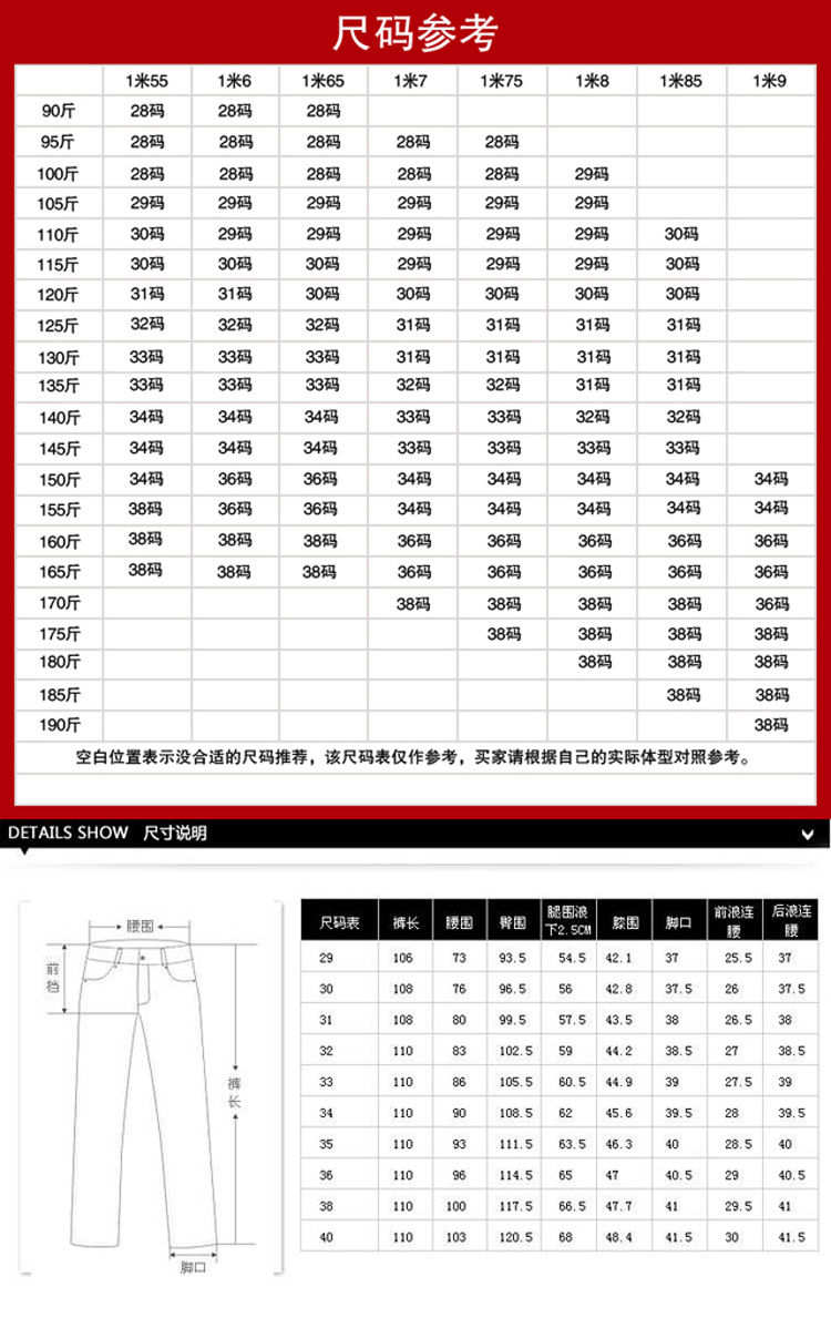 裤子尺码对照表男装图片