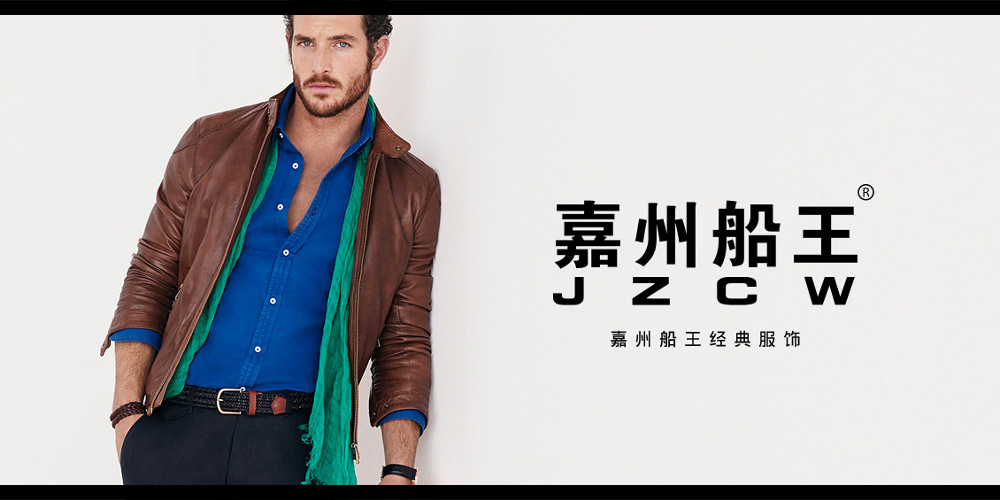 金牌商标 嘉州船王 25类服装鞋帽袜 商标转让