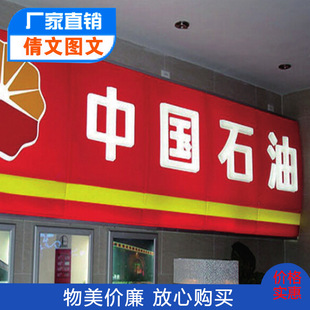批量生产 中国石油吸塑灯箱 创意字牌批发 商场广告字牌