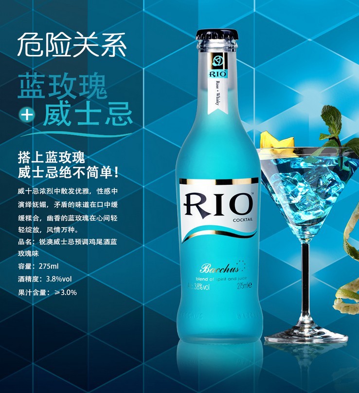 rio锐澳鸡尾酒 蓝玫瑰味威士忌鸡尾酒