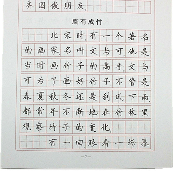vip批发成语故事楷书钢笔字帖 学生成人练字同步 10本包邮