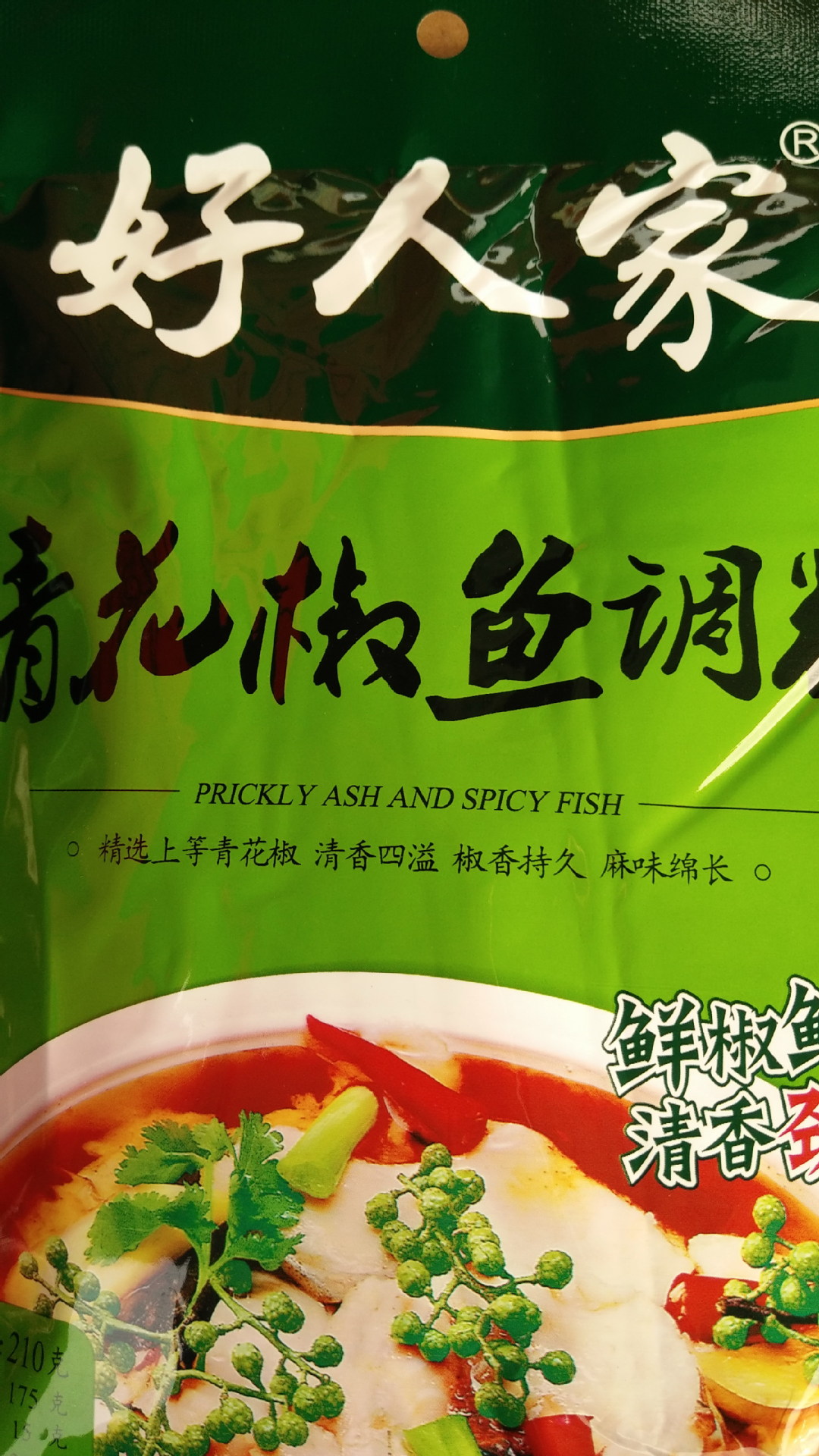 好人家青花椒鱼调料210g 麻辣鱼调料水煮鱼调料/川菜调料厂
