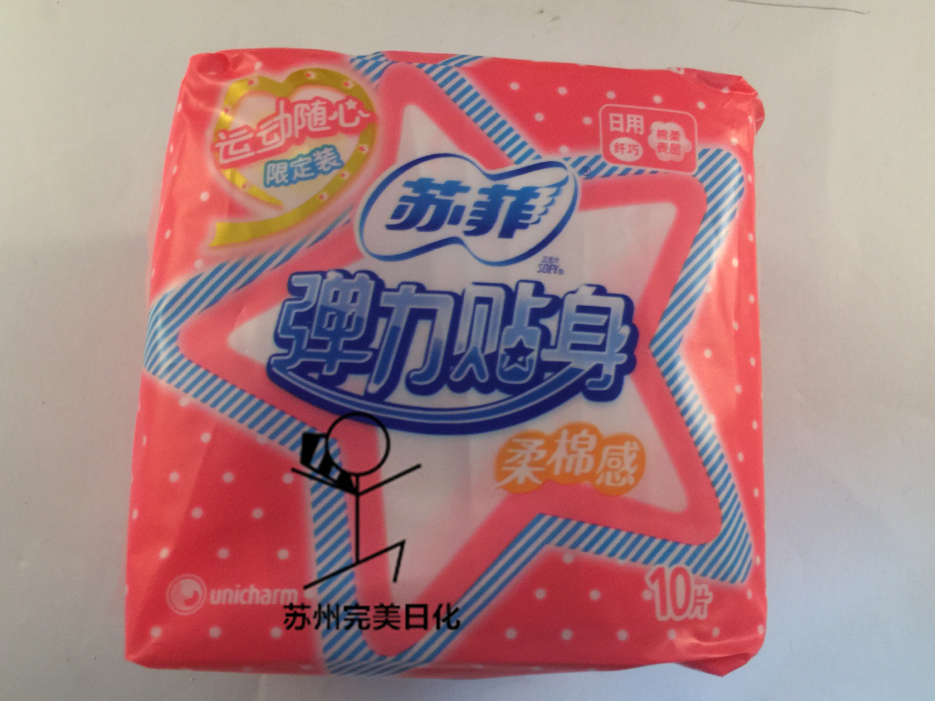 苏菲卫生巾 弹力贴身 运动随心 10片 23cm 超薄柔软 纤巧 - 行行出状