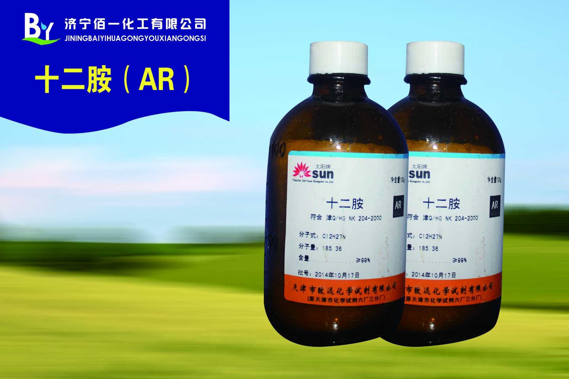 厂家直销 正品化学试剂 正十二胺 分析纯ar 100g cas:124-22-1