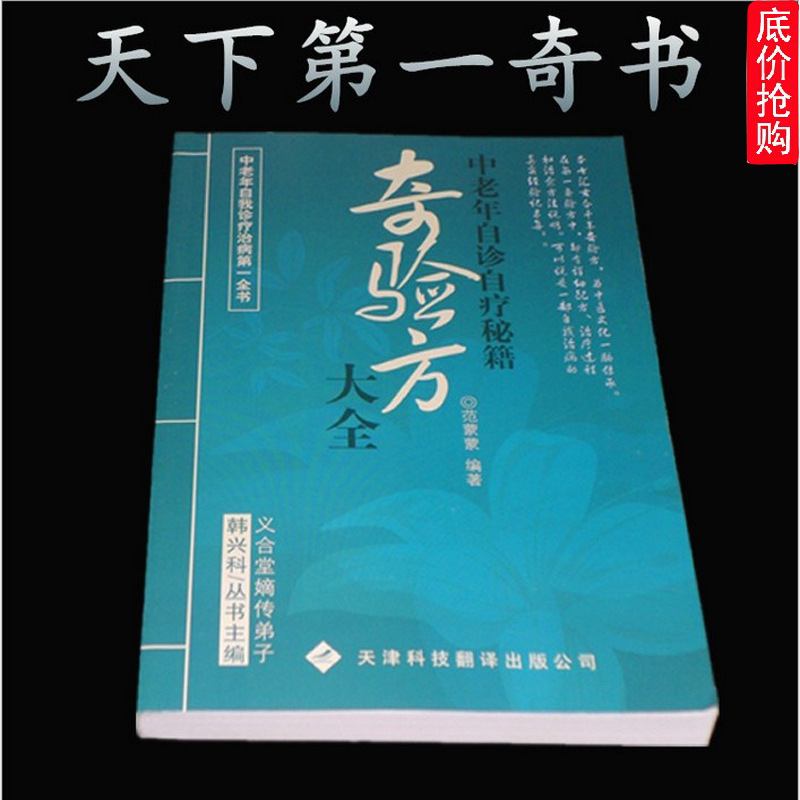 有病其實不一定要的去醫院,很多病自己治效果有的時候還更好,奇驗方教