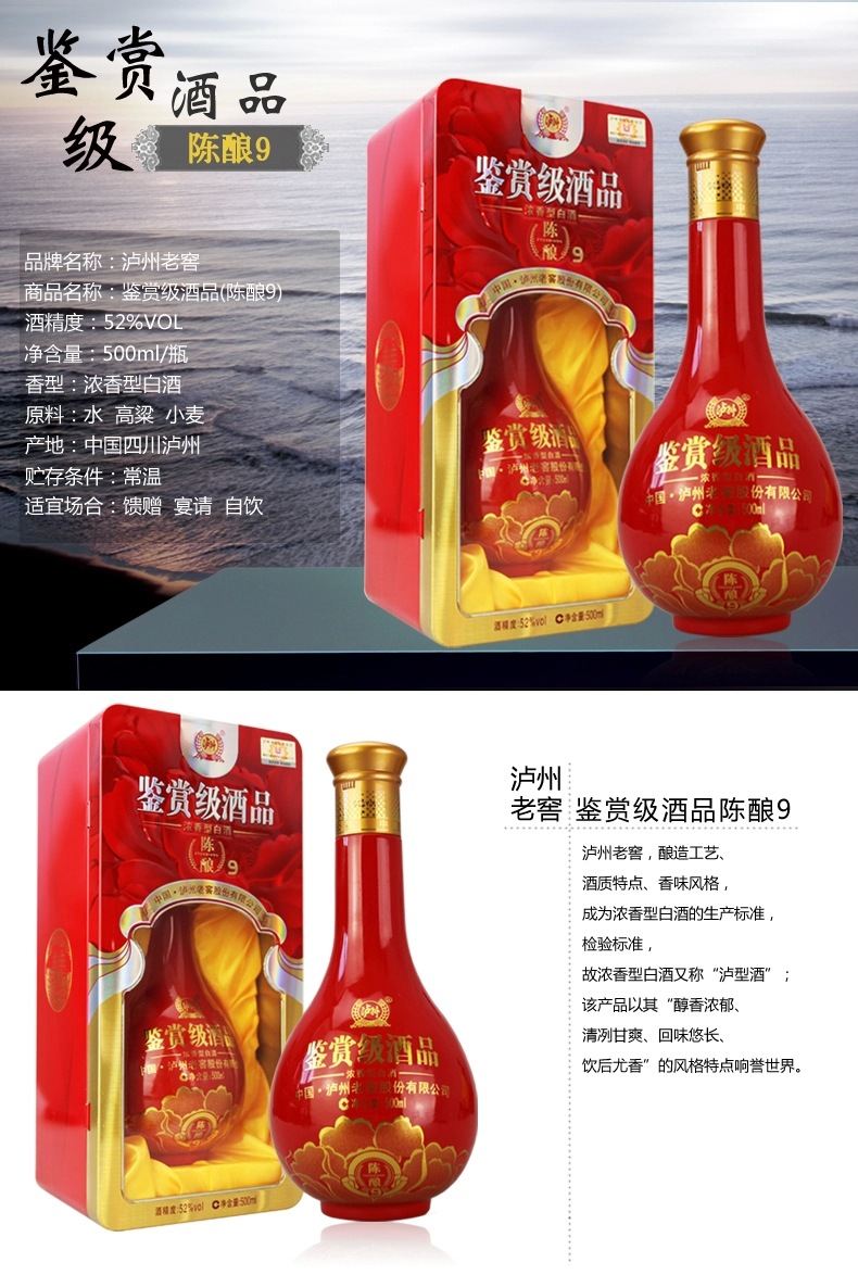 泸州老窖鉴赏级酒品陈酿9. 52度500ml*6 浓香型白酒 6瓶套装