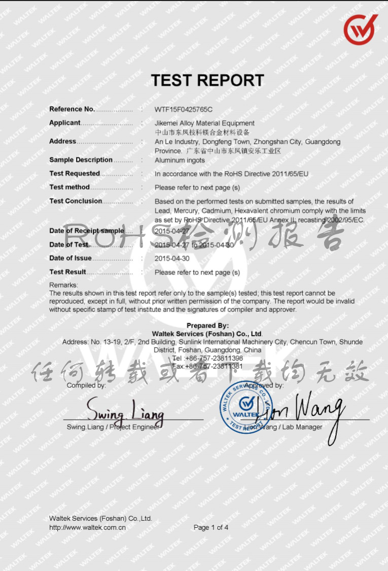 中山技科镁合金材料reach检测报告(截屏版单页)