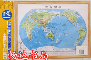 正版世界立体地形地图 政区地图拼图限量超值套装0.34