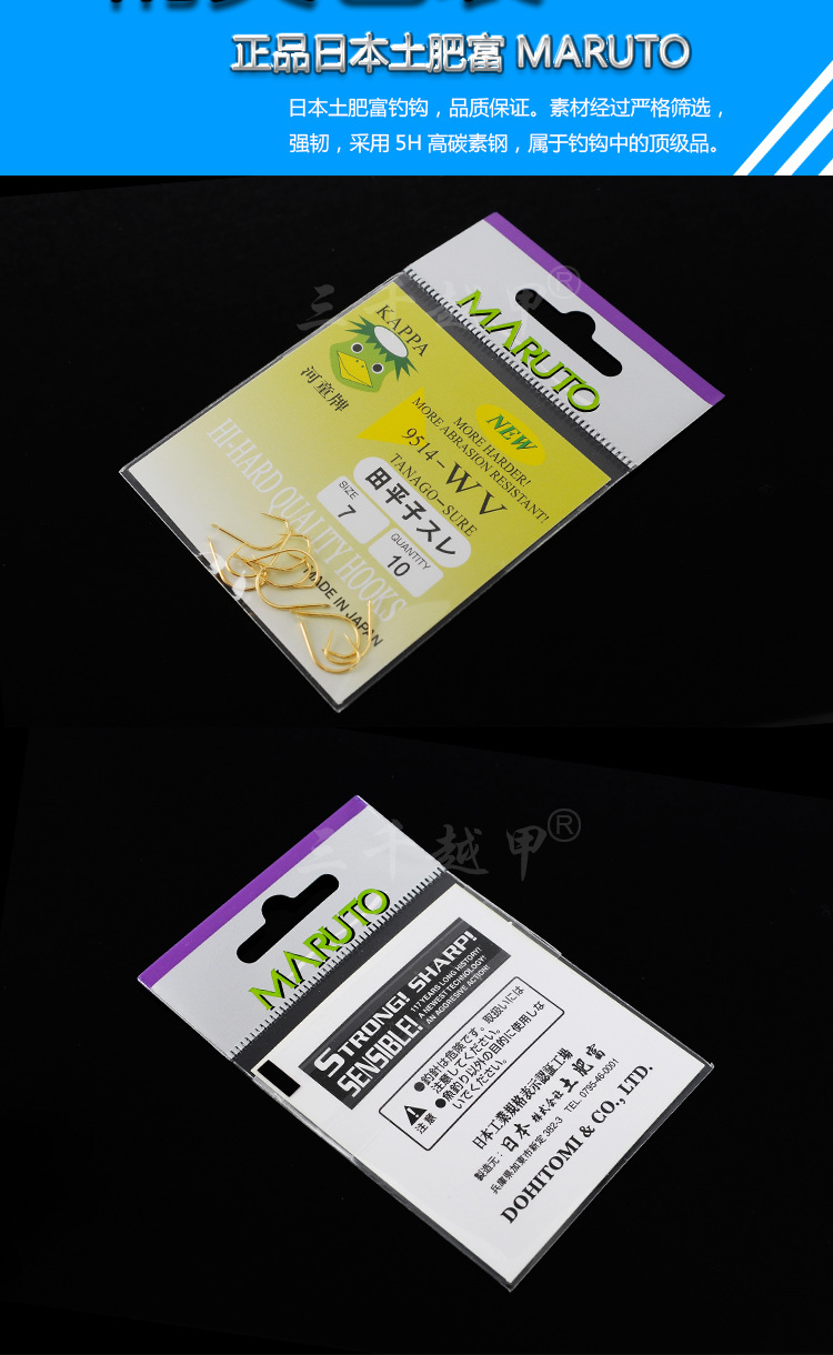 土肥富河童牌钨钒合金田平子无刺038日本鱼钩批发浙江总代理