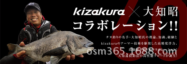 日本原装进口 kizakura卡萨酷拉矶钓阿波idr大知远投60ll海钓浮漂