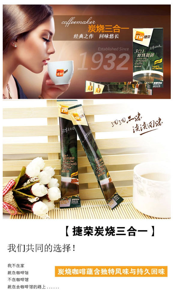 休闲零食 香港捷荣炭烧咖啡速溶三合一17克x12条装