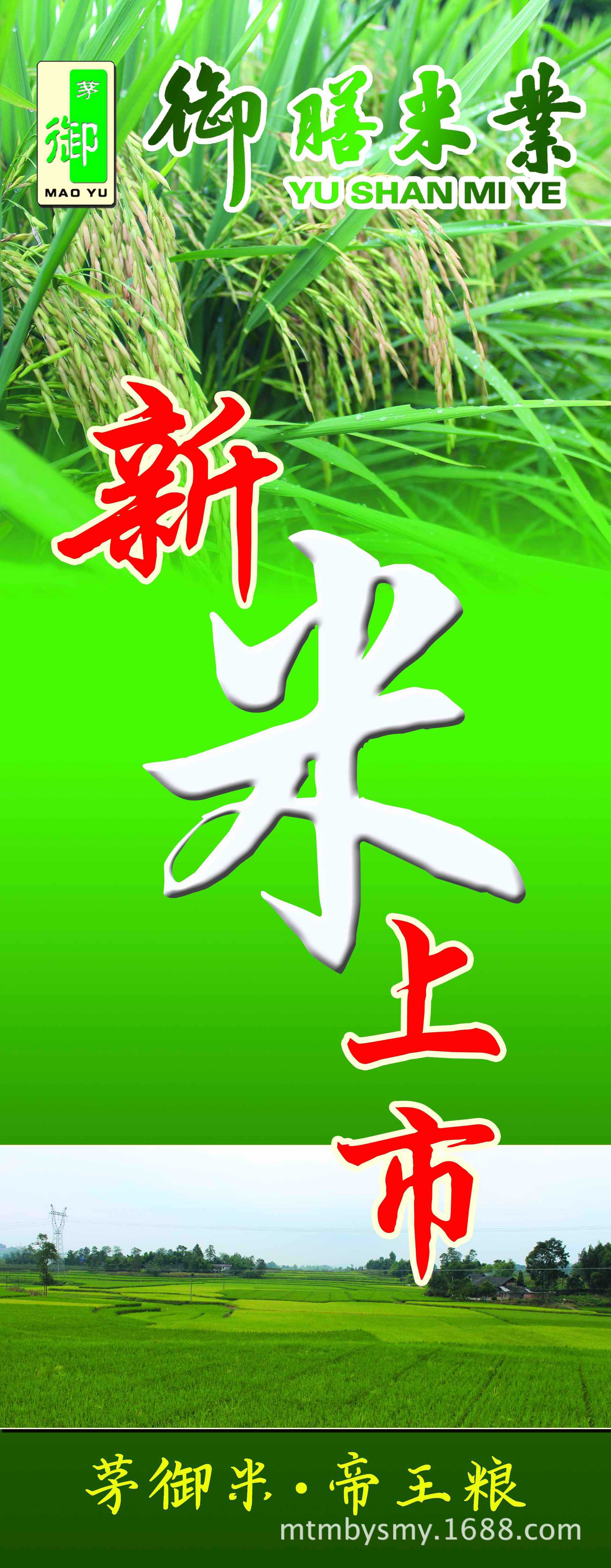 新米上市