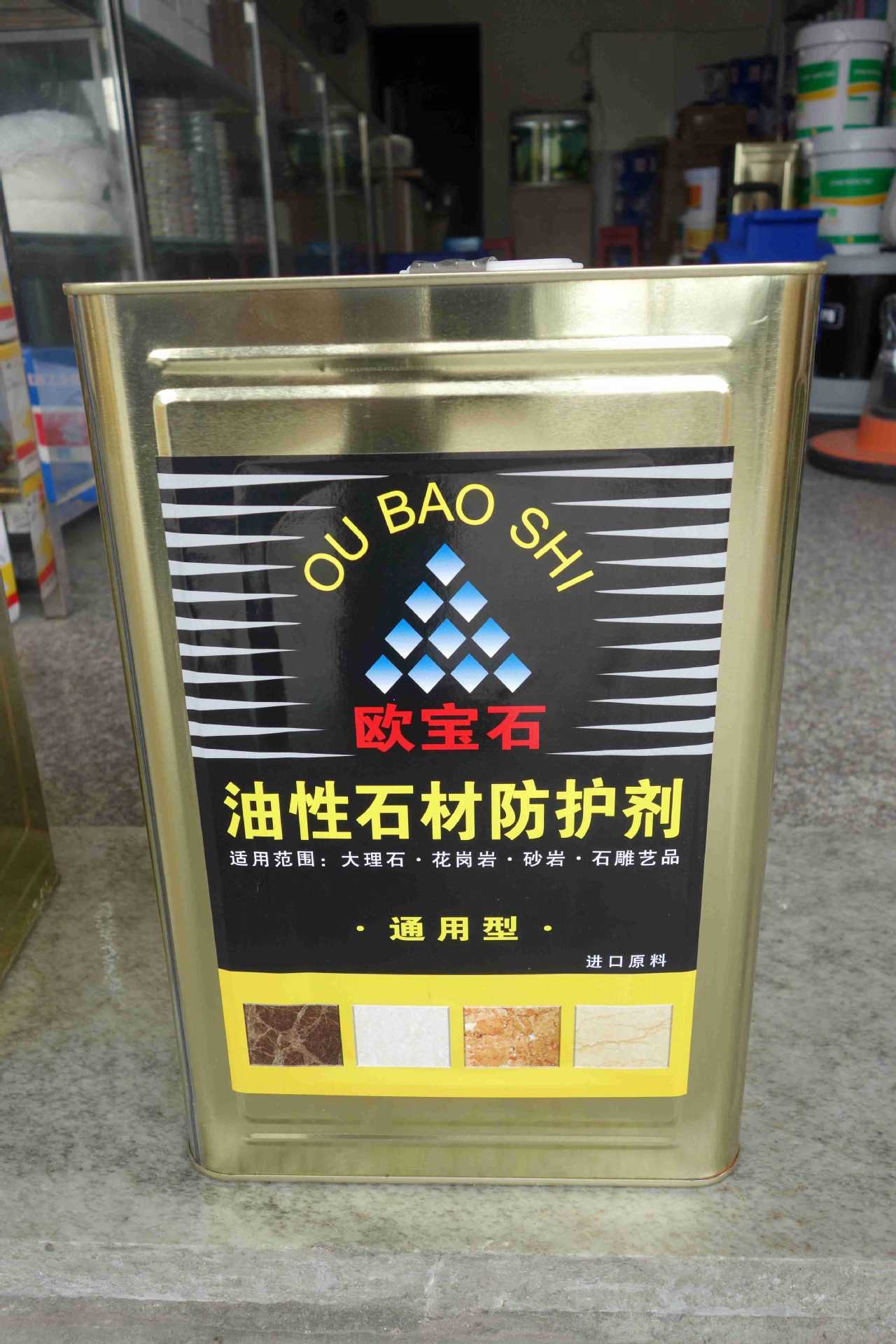 欧宝石 油性石材防护剂