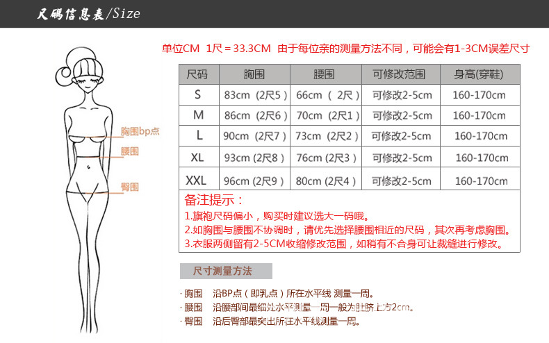 旗袍尺码表